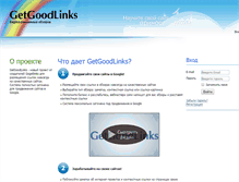 Tablet Screenshot of getgoodlinks.ru